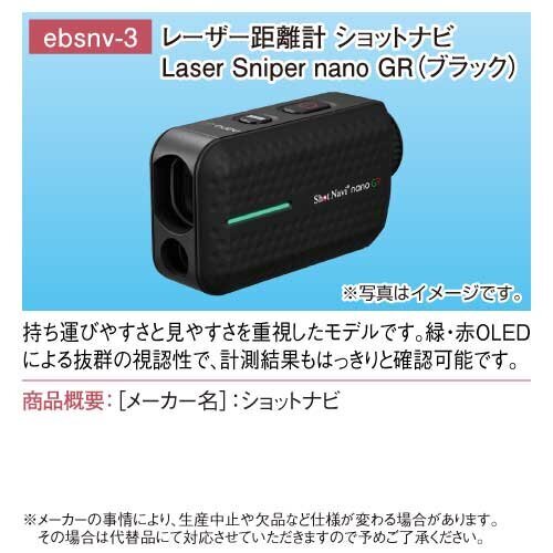 【パネもく！】選べるゴルフ距離測定器 ショットナビ ebsnv-rbの画像4