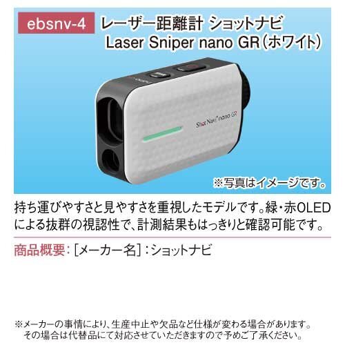 【パネもく！】選べるゴルフ距離測定器 ショットナビ ebsnv-rbの画像5