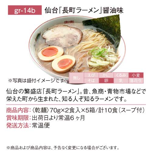 【ギフト封筒】選べる！ご当地銘店ラーメン10食セット grmn-10-gfの画像10