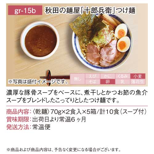 【ギフト封筒】選べる！ご当地銘店ラーメン10食セット grmn-10-gfの画像11