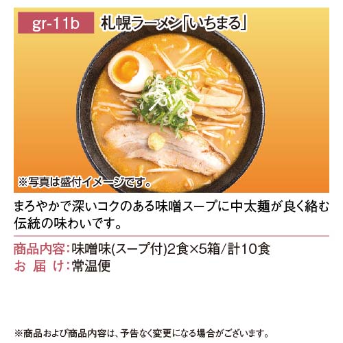 【ギフト封筒】選べる！ご当地銘店ラーメン10食セット grmn-10-gfの画像4