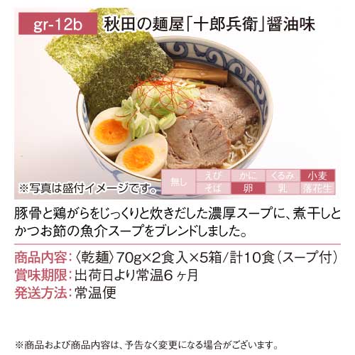 【ギフト封筒】選べる！ご当地銘店ラーメン10食セット grmn-10-gfの画像5