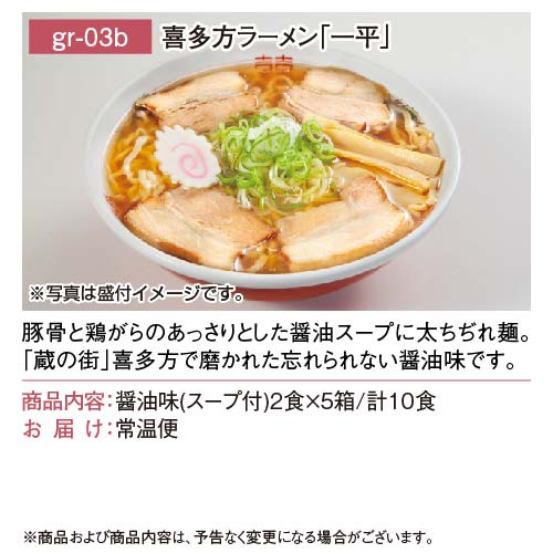 【ギフト封筒】選べる！ご当地銘店ラーメン10食セット grmn-10-gfの画像6