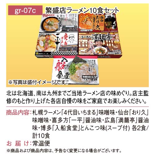 【ギフト封筒】選べる！ご当地銘店ラーメン10食セット grmn-10-gfの画像8