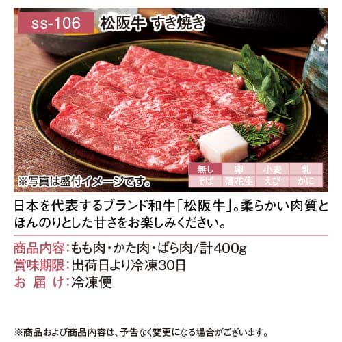 景品ならパネもく！松阪牛すき焼き肉400g（A4パネル付目録）mt-masu120-rbの画像5