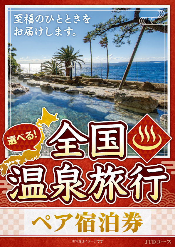 メール便対応10個まで) 選べるカタログギフト券 選べる全国温泉旅行