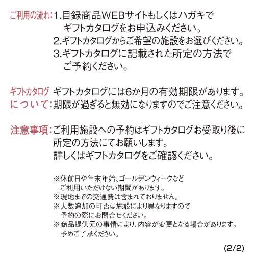 【メール便対応10個まで】【選べるギフト券】選べる全国温泉旅行ペア宿泊券 JTOコース(パネル無) osn-jto-gfの画像4