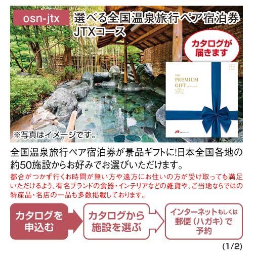 メール便対応10個まで) 選べるカタログギフト券 選べる全国温泉旅行