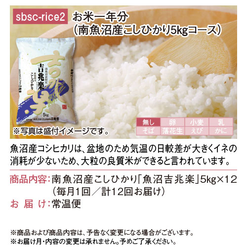 景品ならパネもく！＜お米一年分＞南魚沼産こしひかり5kgコース（A3パネル付目録）sc-rice2-a3-rbの画像5