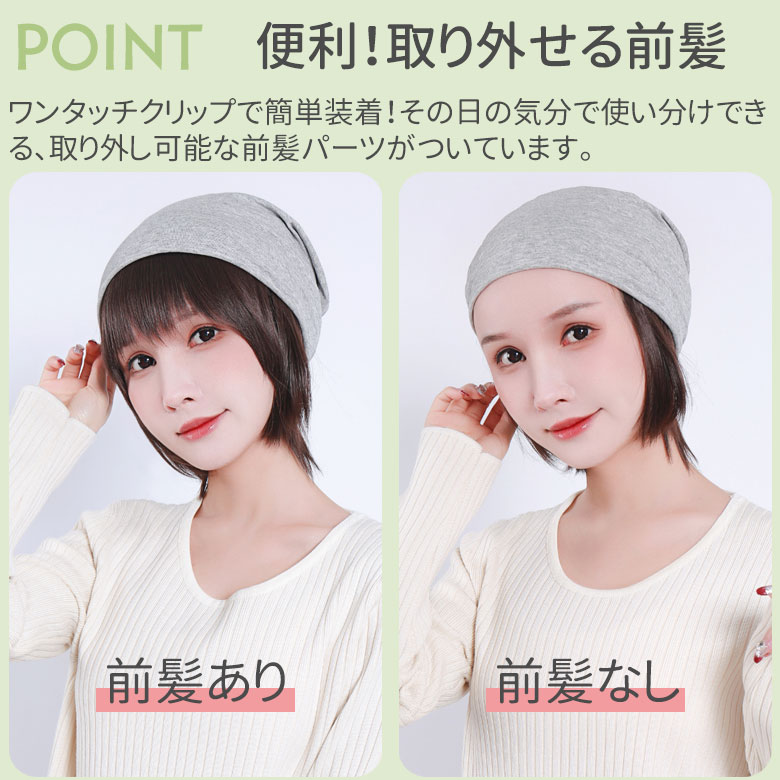 ワンタッチクリップで簡単装着。その日の気分で使い分けできる、取り外し可能な前髪パーツがついています。