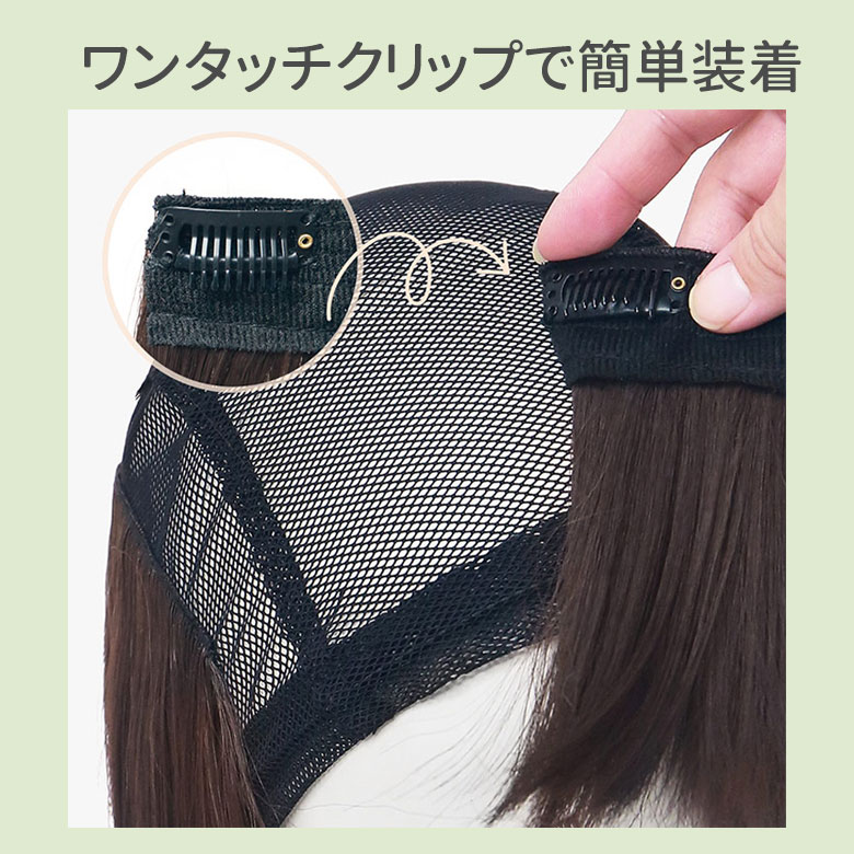 ワンタッチクリップで簡単装着。