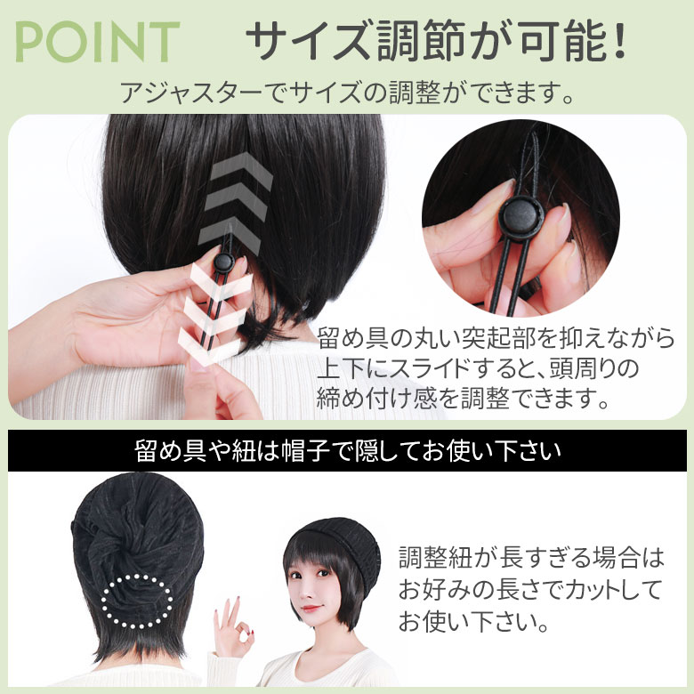 アジャスターでサイズ調節が可能。留め具や紐は帽子で隠してお使い下さい。