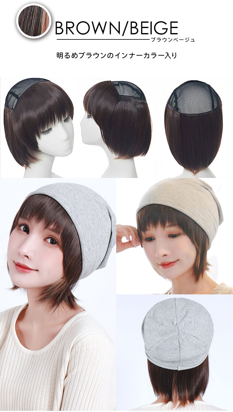 毛付き帽子 帽子用ウィッグ ブラウンベージュ(インナーカラー入り)の着用イメージ