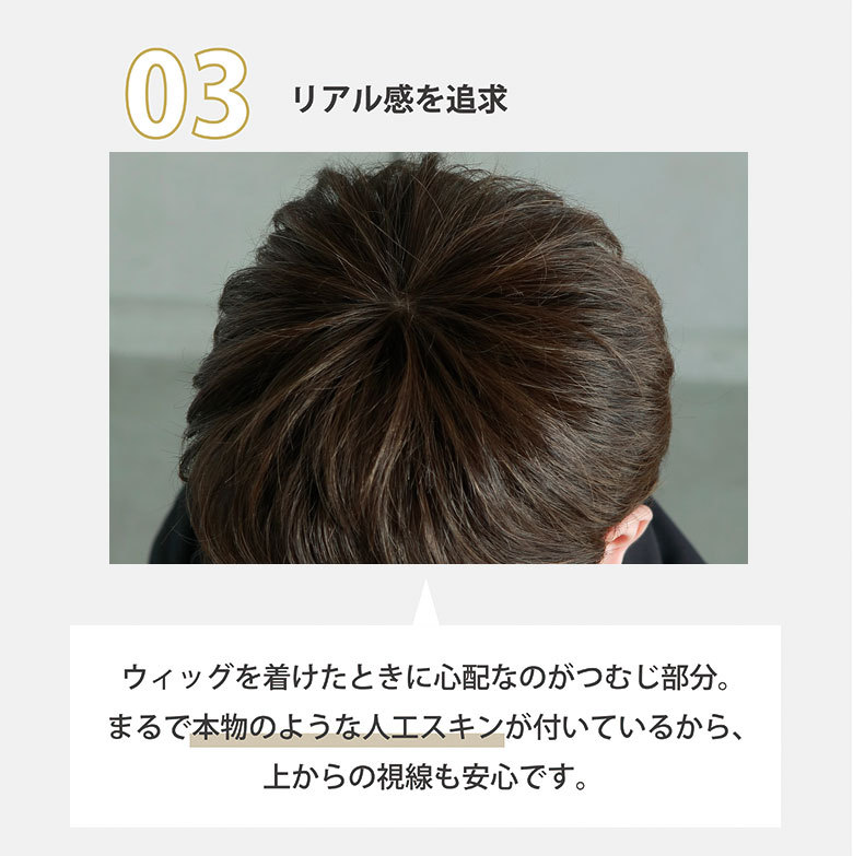 つむじ部分にはまるで本物のような人工スキンがついているので、上からの視線も安心です。