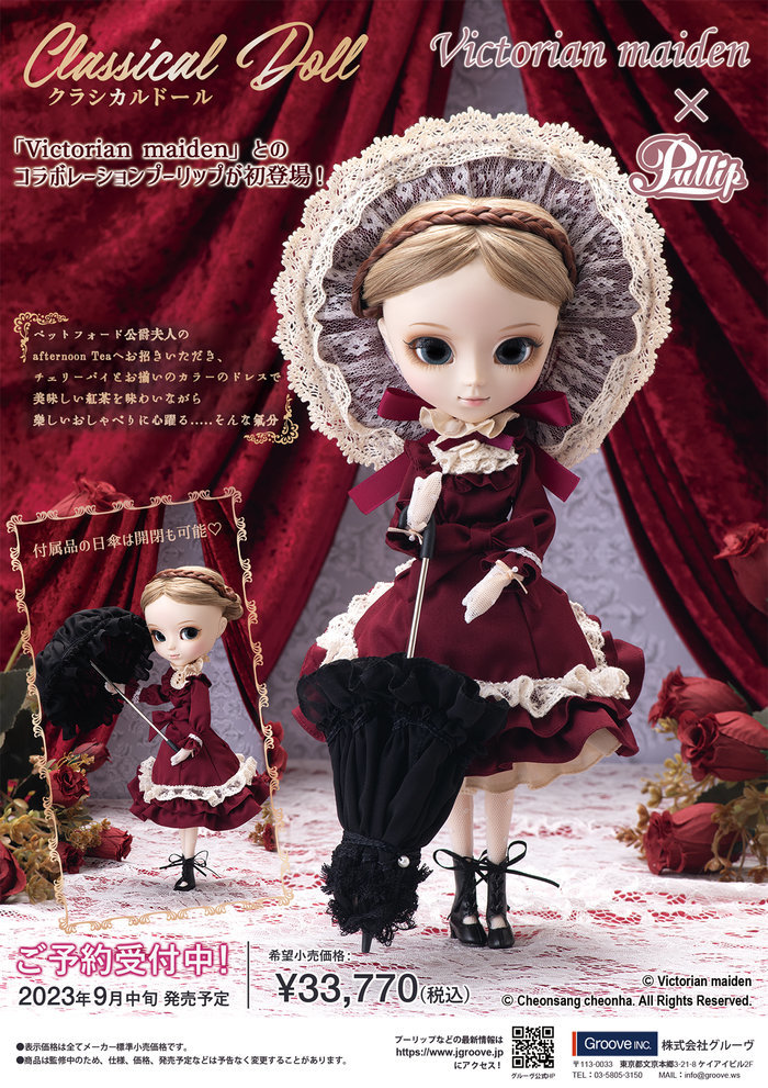 Pullip プーリップ Classical Doll クラシカルドール グルーヴ