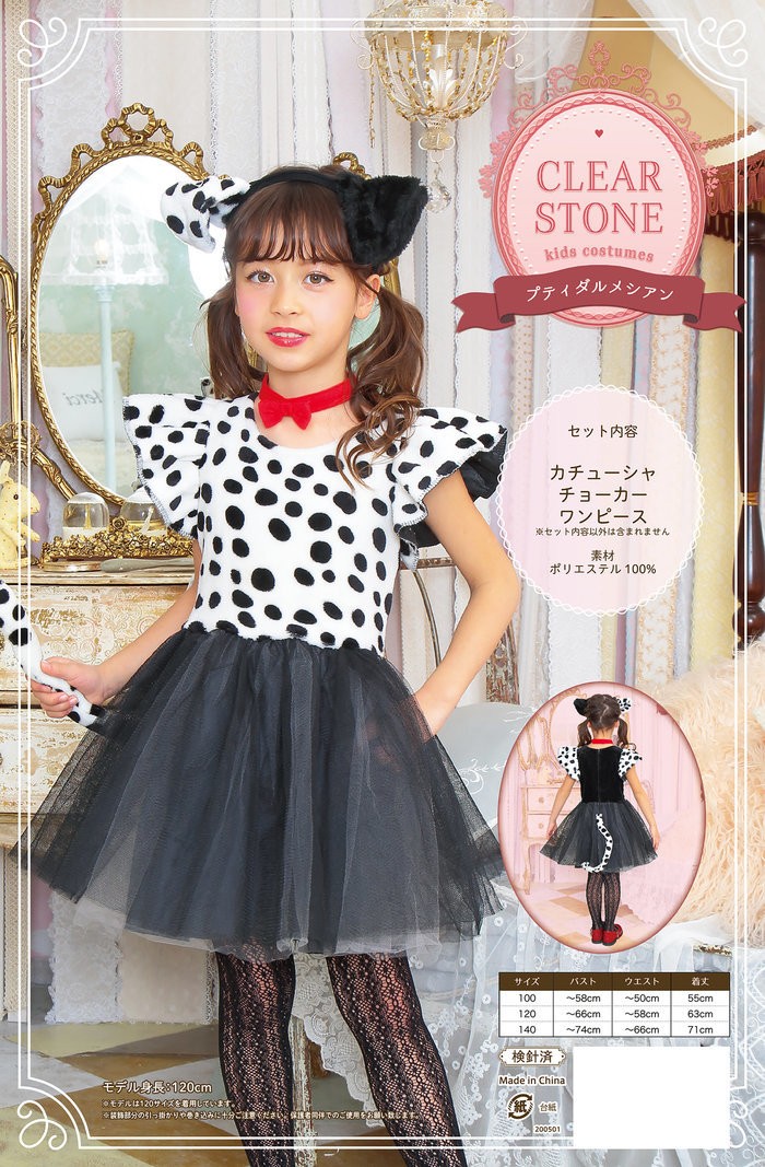 HW プティダルメシアン キッズ 100 ハロウィン 女の子 ガールズ 仮装 ▲オーダーページ▲ ダルメシアンスカート ダルメシアンズボン 子供服 コスプレ