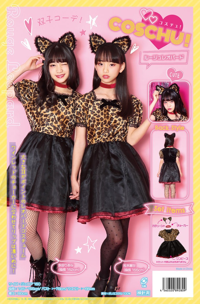 ハロウィン コスプレ HWZ COSCHU！ ルージュレオパード レディース