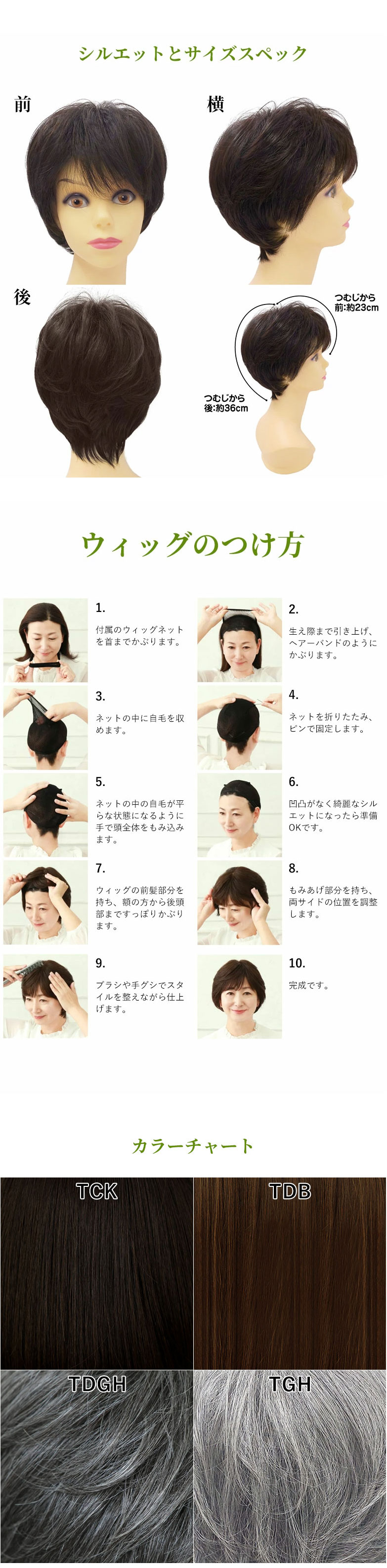 A-111のシルエットとサイズスペック ミセスウィッグのつけ方 A-111ミニマムショートのカラーチャート