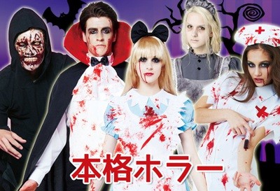 本格ホラー