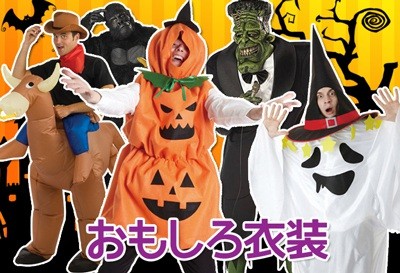 おもしろ個性衣装