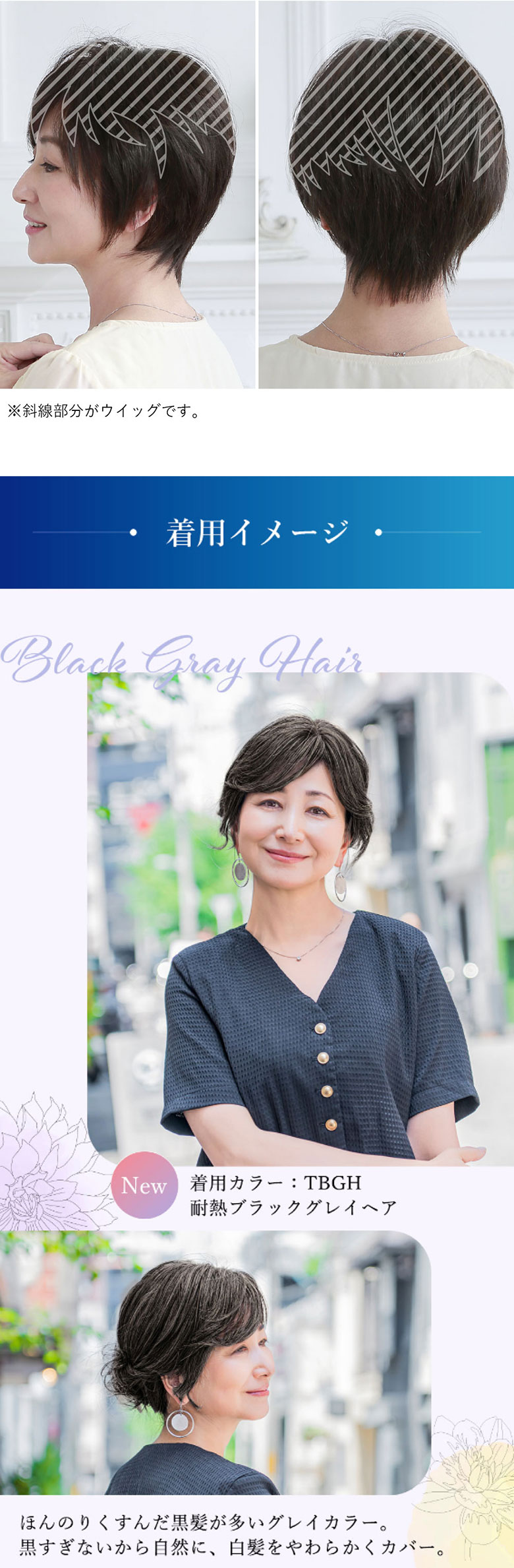 白髪隠しウィッグ分け目タイプの着用イメージ ナチュラルブラックハイメッシュ ダークブラウンハイメッシュ