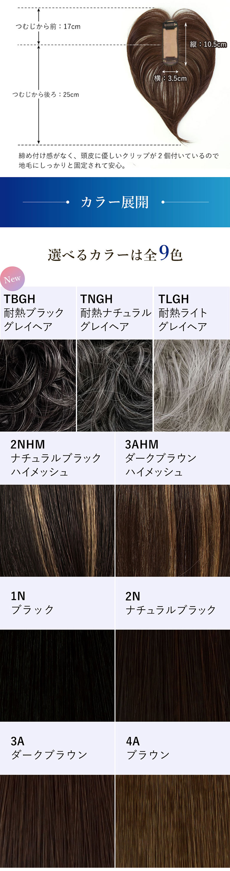 白髪隠しウィッグ分け目タイプのスペック・カラーチャート 着用方法