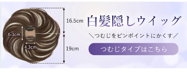 つむじをピンポイントにカバーしたい方はこちら つむじタイプ