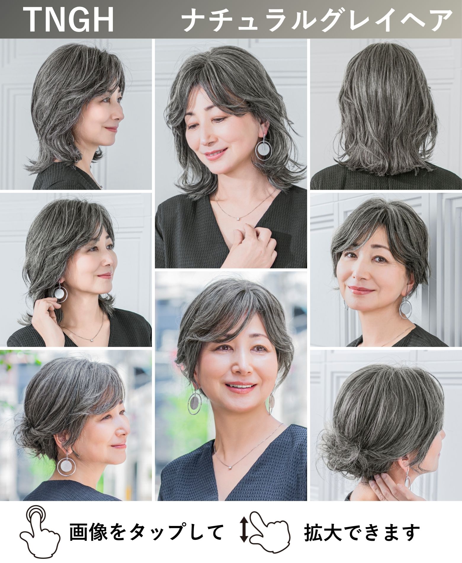 ナチュラルグレイヘアの着用イメージ