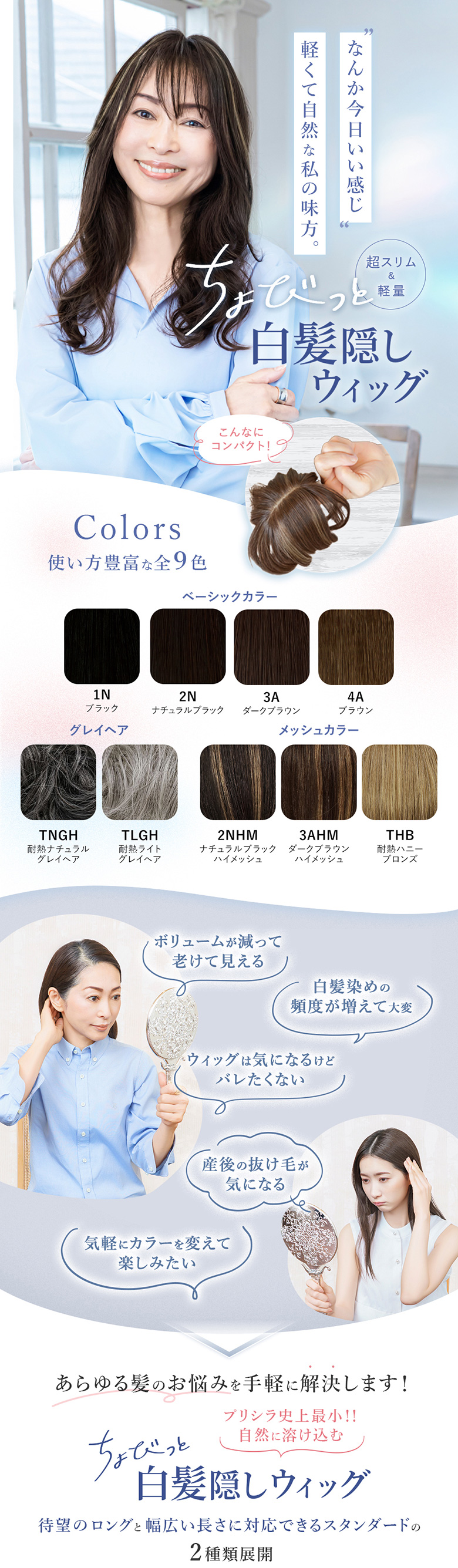 なんか今日いい感じ。軽くて自然な私の味方。超スリム＆軽量 ちょびっと白髪隠しウィッグ