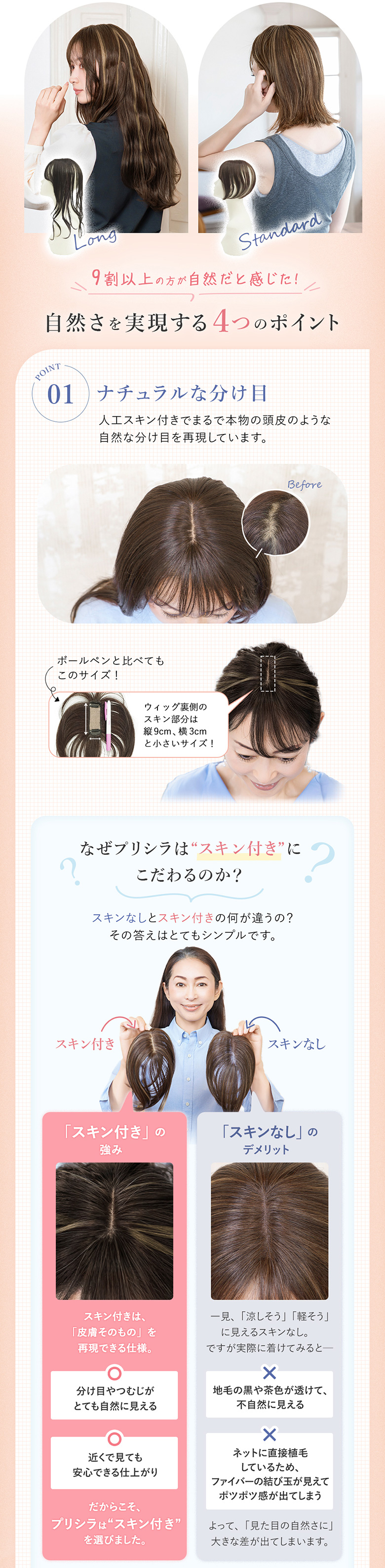 ナチュラルな分け目