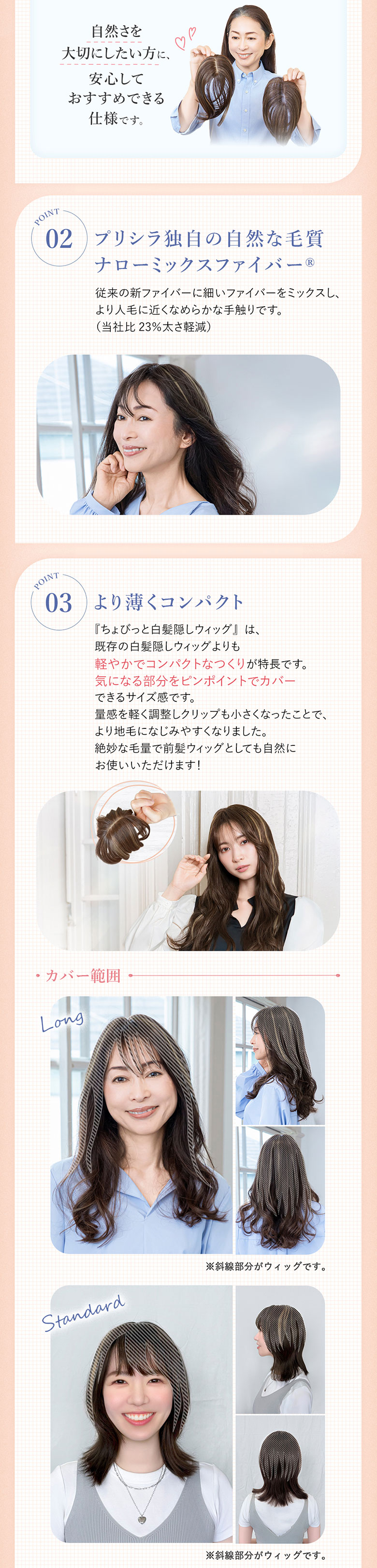 自然な毛質 より薄くコンパクト