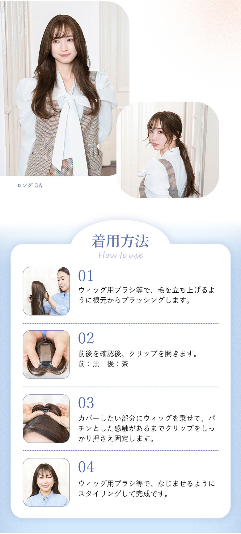 ちょびっと白髪隠しウィッグの着用方法