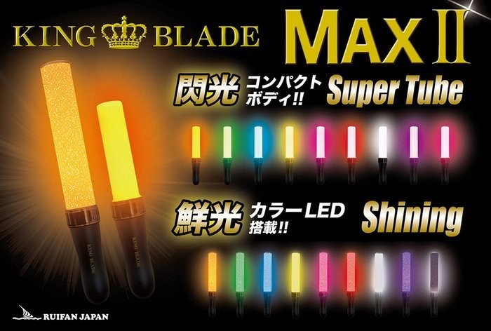 キングブレード マックスツー King Blade Max II 全12色 キンブレ