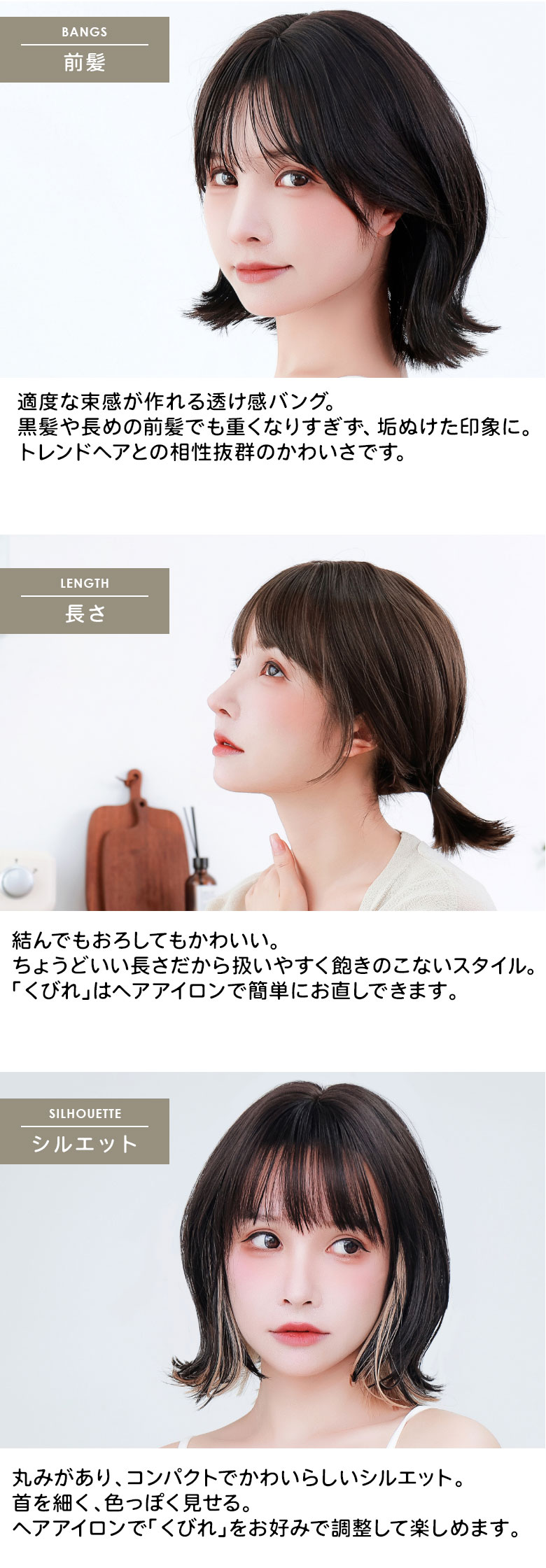 前髪は適度な束感が作れる透け感バング。長さは結んでもおろしてもかわいいちょうどいい長さ。丸みがありコンパクトでかわいらしいシルエット