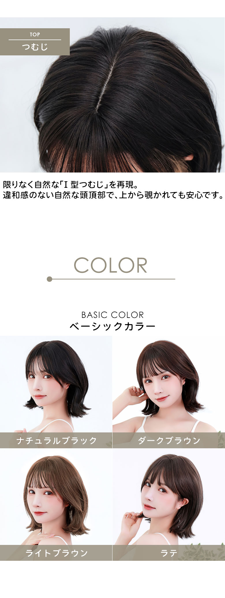 丸みがありかわいらしいシルエット。サイドバングで小顔見せ。限りなく自然なI型つむじを再現。違和感のない自然な頭頂部。