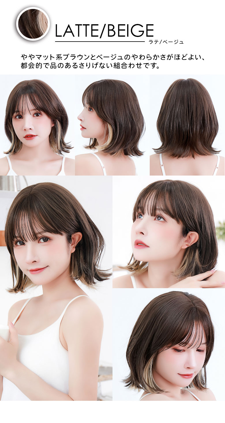ラテベージュはややマット系のブラウンとベージュのやわらかさがほどよい都会的で品のあるさりげない組み合わせです。