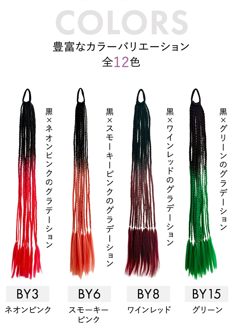 ポニーテールウィッグ エクステ ブレイズ 三つ編み グラデーション