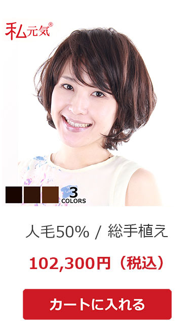 私元気ウィッグ専門店 - Yahoo!ショッピング