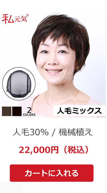 私元気ウィッグ専門店 - Yahoo!ショッピング