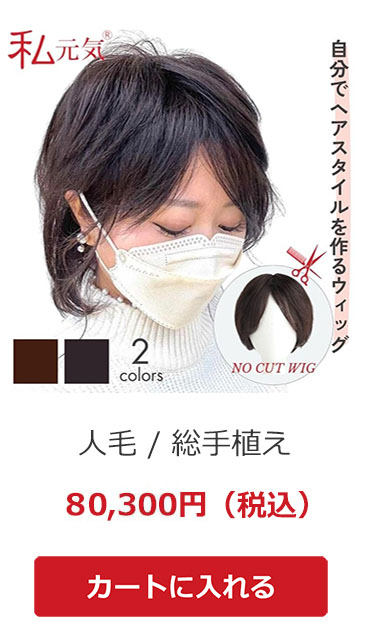 私元気ウィッグ専門店 - Yahoo!ショッピング