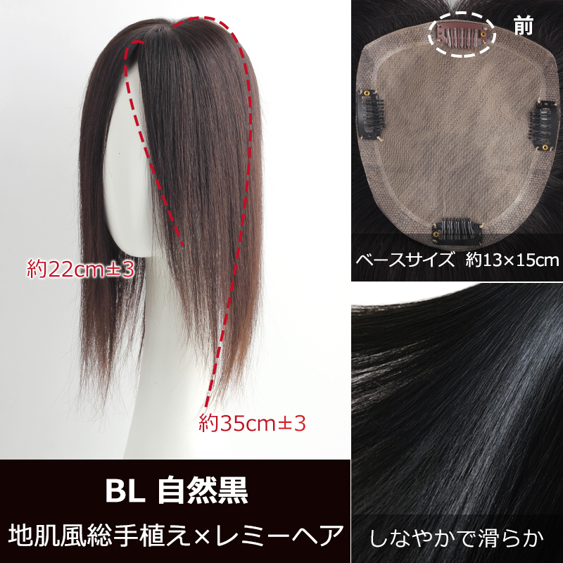 高級 若見え レミーヘア【大面積13×15cm】人毛 部分ウィッグ かつら ポイントウィッグ 白髪かくし つけ毛 トップカバー  つむじ付き BHADBS1315-35の画像
