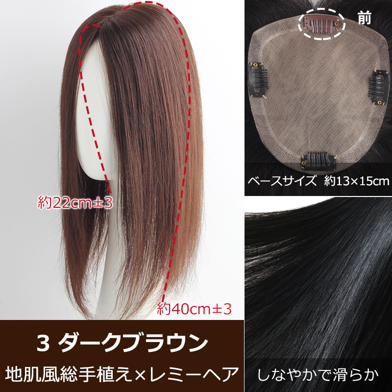 高級 若見え レミーヘア【大面積13×15cm】人毛 部分ウィッグ かつら ポイントウィッグ 白髪かくし つけ毛 トップカバー  つむじ付き BHADBS1315-40の画像