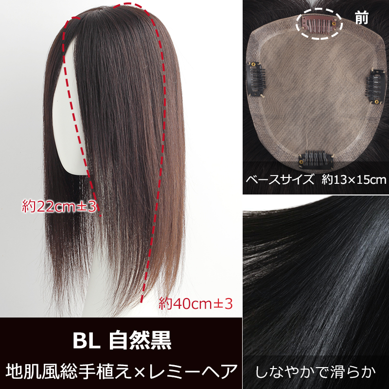 高級 若見え レミーヘア【大面積13×15cm】人毛 部分ウィッグ かつら ポイントウィッグ 白髪かくし つけ毛 トップカバー  つむじ付き BHADBS1315-40の画像