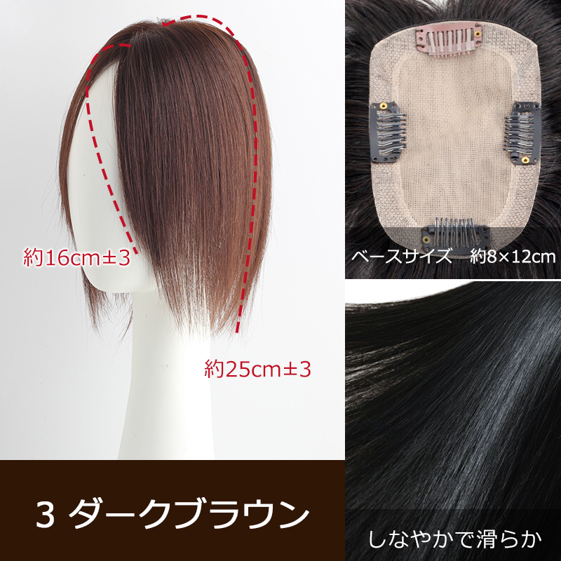 高級 若見え レミーヘア 中面積 8×12cm 部分ウィッグ 人毛 ヘアピース 白髪隠し 自然 通気性 分け目自由 高品質 総手植え 25cm 白髪かくし 私元気BHADBS812-25の画像