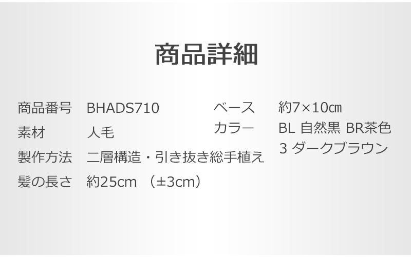 【返品交換OK！送料無料】前髪ウィッグ 人毛 部分ウィッグ 25cm ポイントウィッグ 私元気 BHADS710-25｜wigshop｜11