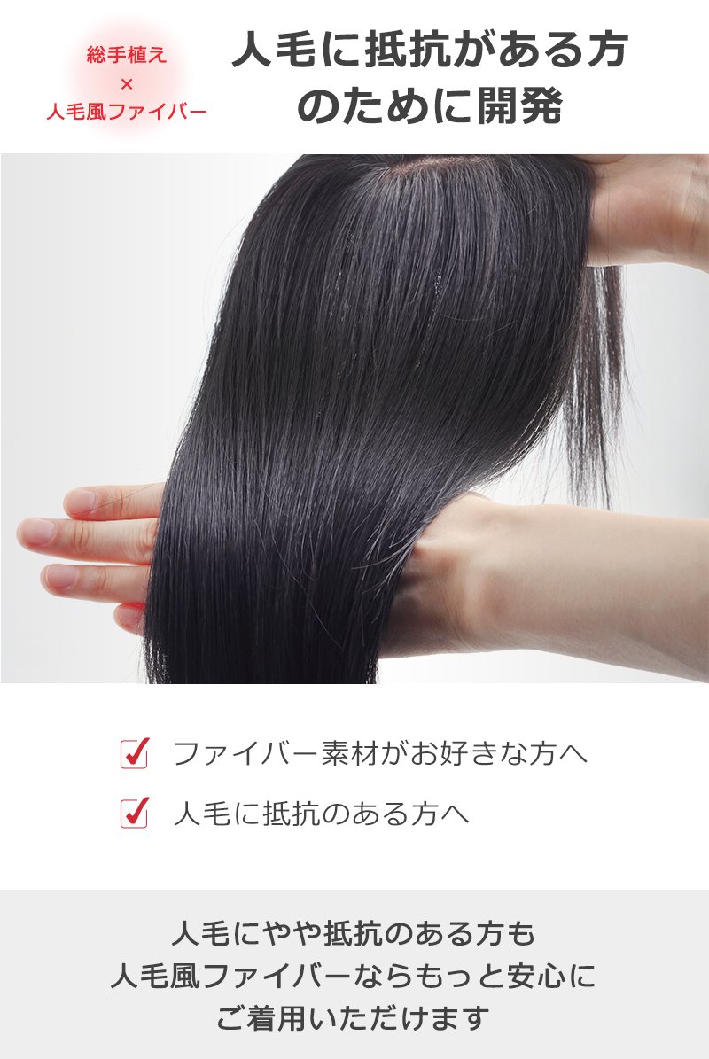 私元気 人毛風ファイバー 総手植え 【ベース大 9×14cm】広範囲 私元気 人毛風ファイバー 総手植え 【ベース大 9×14cm】広範囲