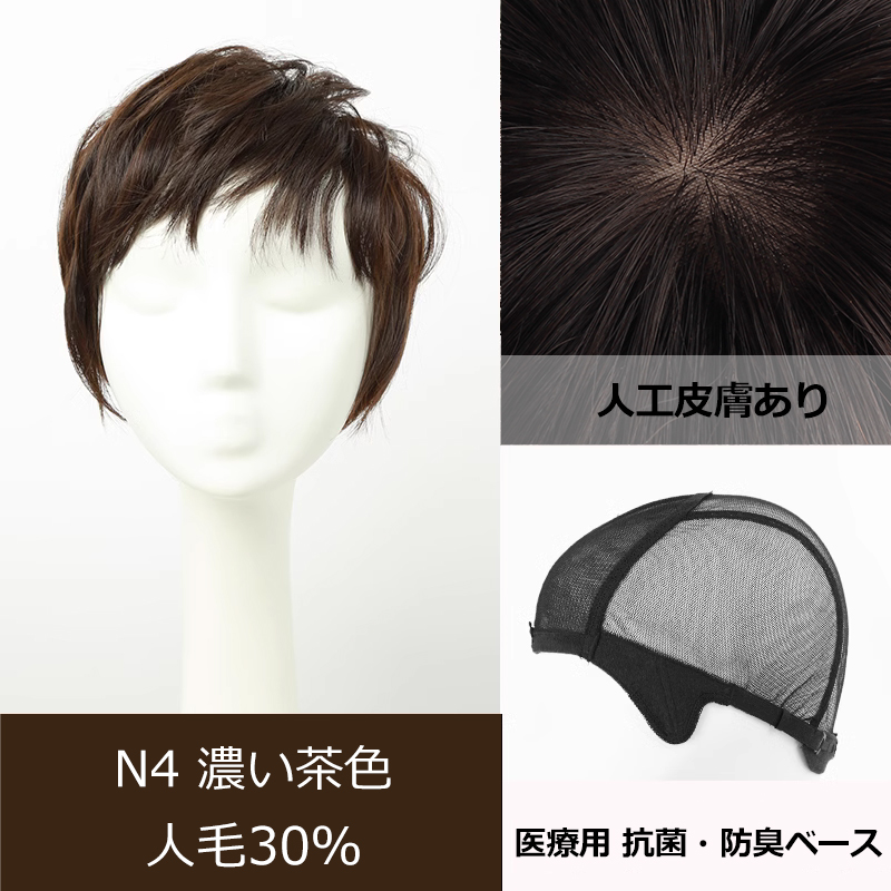 医療用ウィッグ 返品交換OK 人毛 フルウィッグ ショート ボブ 女性 かつら ミセス 私元気 IUH307162X | 私元気 | 02
