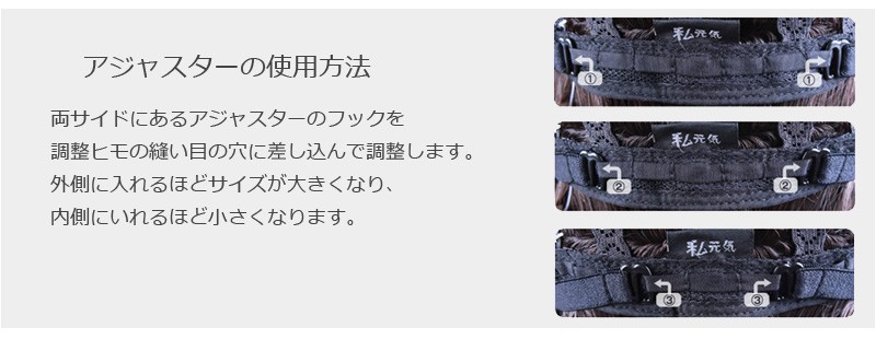 ウイッグのアジャスター調整方法