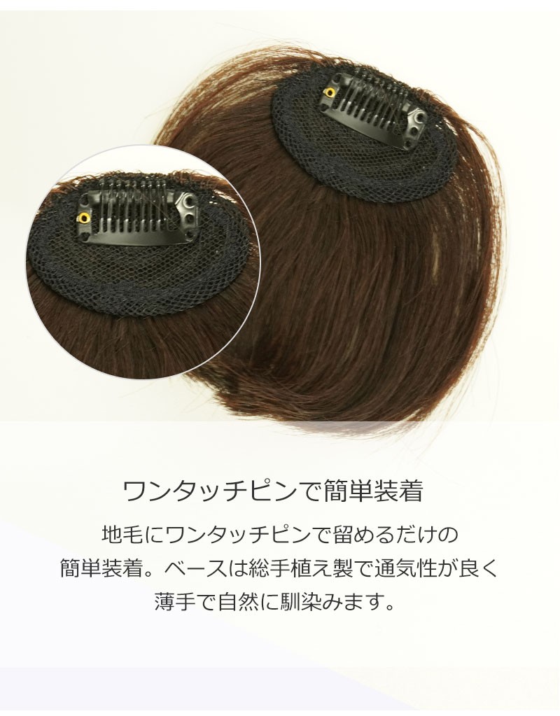 私元気 ヘアピース BAX911-30 ぱっつん前髪 自然黒 公式】私元気ウィッグ専門店 | 人毛 前髪ウィッグ 人毛前髪