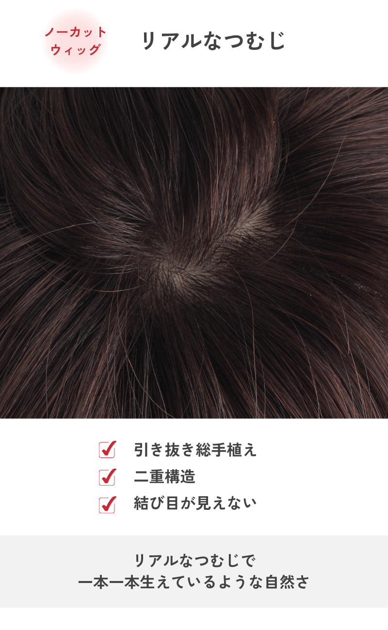 私元気 全国カット/返品OK 25cm ロング ノーカット 超軽量 通気